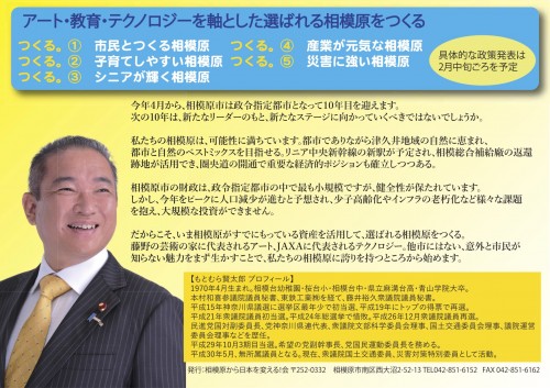 2019年 市長市長出馬 チラシ