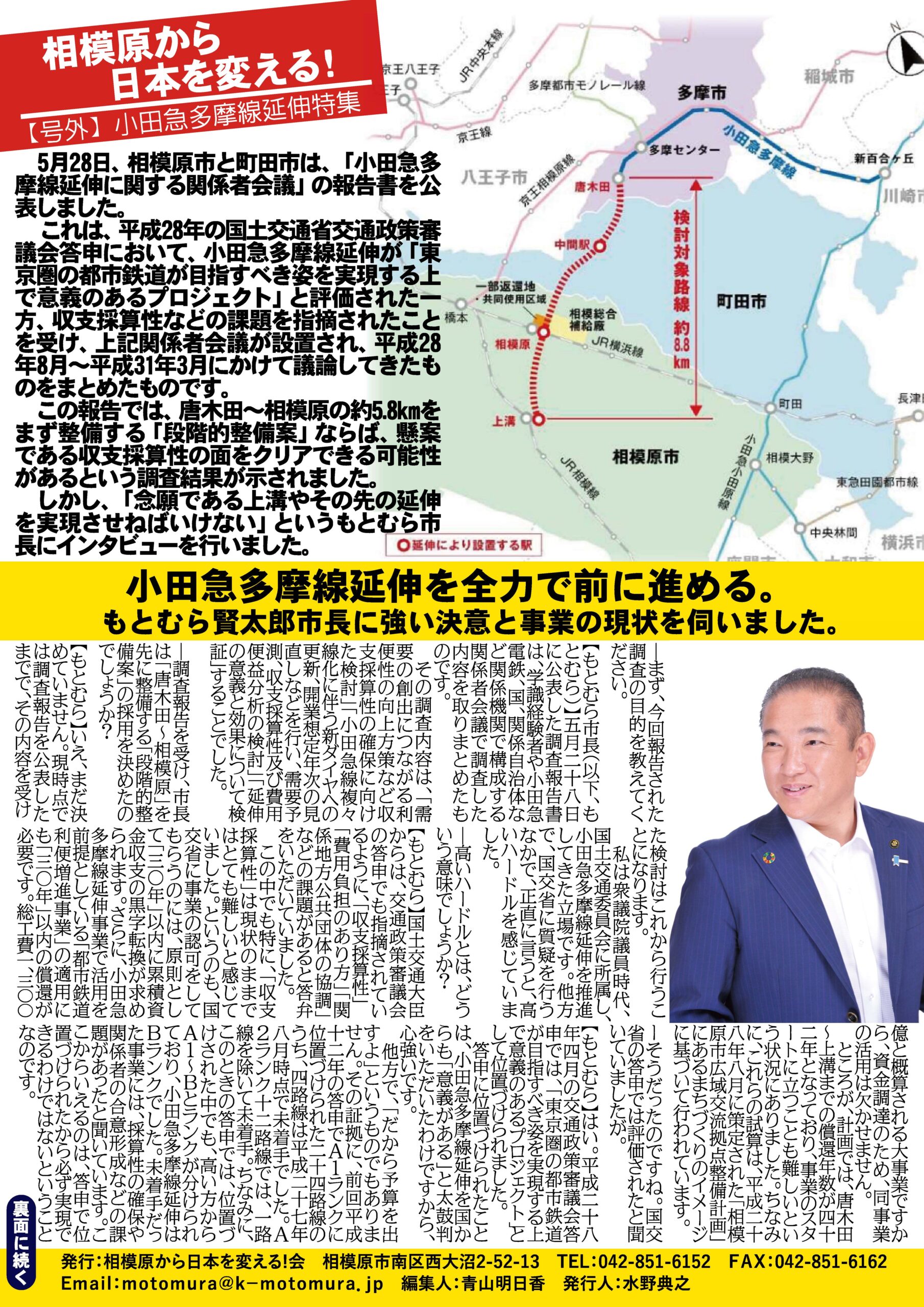 「相模原から日本を変える!号外」表紙