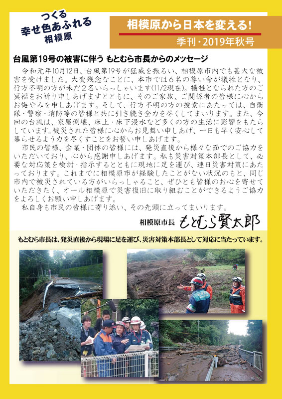 「相模原から日本を変える!季刊・2019年秋号」表紙