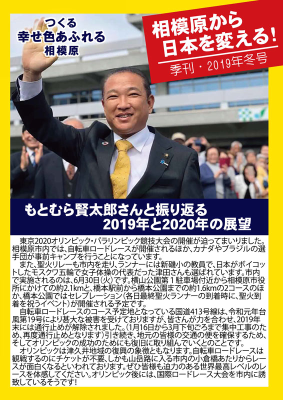「相模原から日本を変える!季刊・2019年秋号」表紙