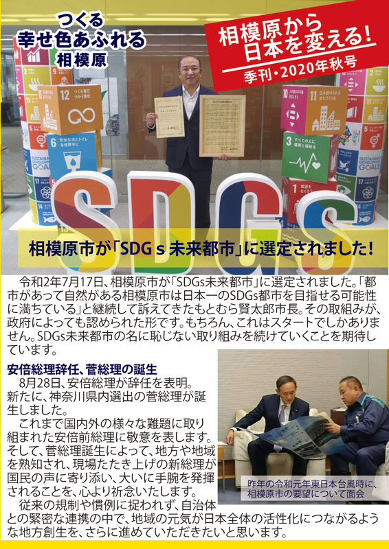 「相模原から日本を変える!季刊・2020年秋号」の表紙