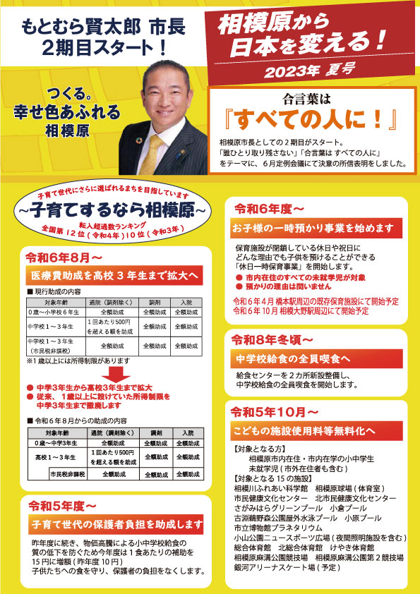 「相模原から日本を変える!季刊・2023年度 夏号」表紙