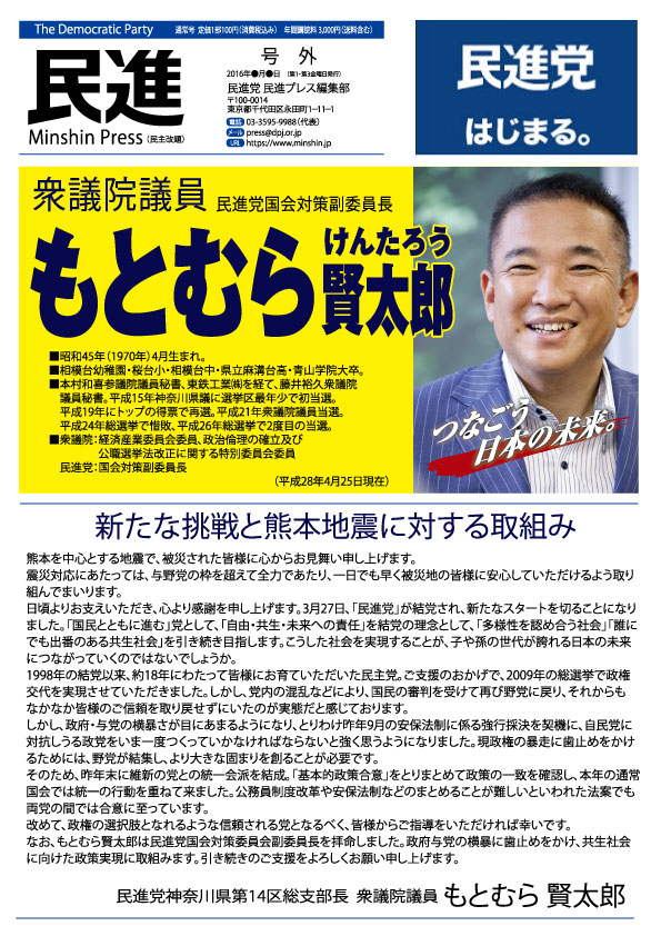 民進プレス