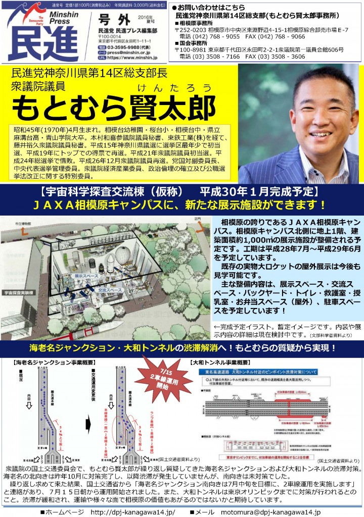 民進プレス7月号