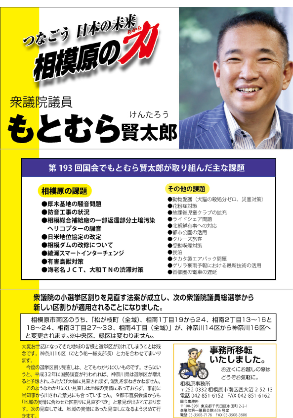 民進プレス夏月号