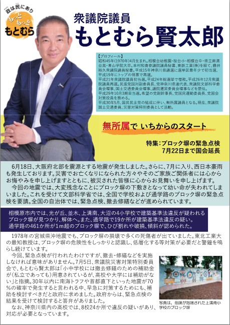 活動報告2018年 夏 号外1)