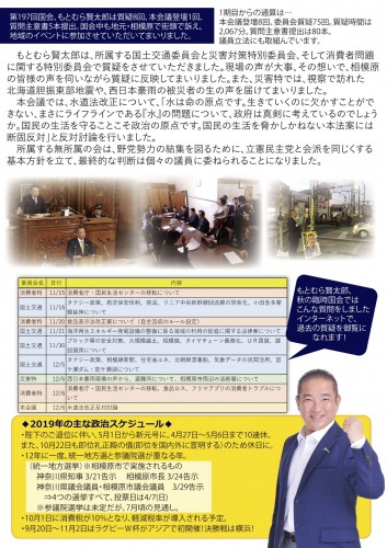 活動報告(2018年 閉会 裏)内容