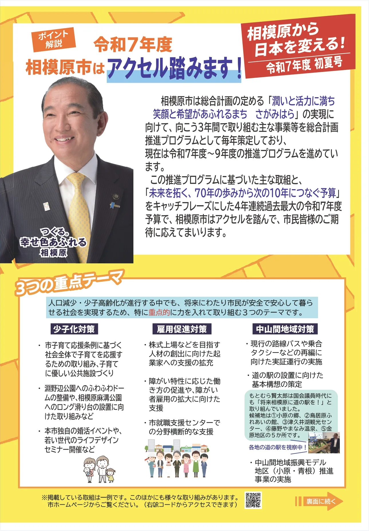 「相模原から日本を変える!季刊・令和7年度 初夏号」表紙