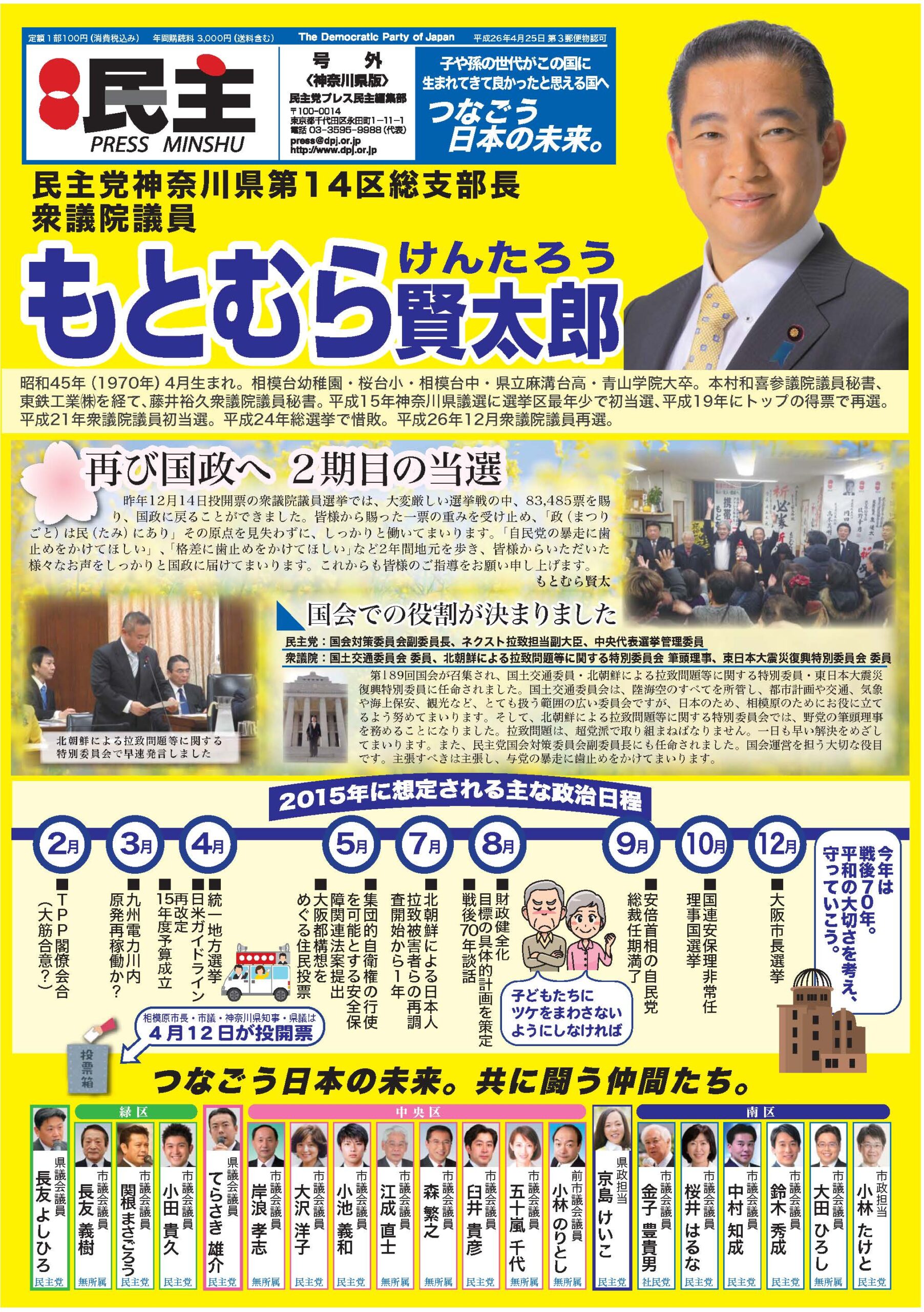プレス民主党号外