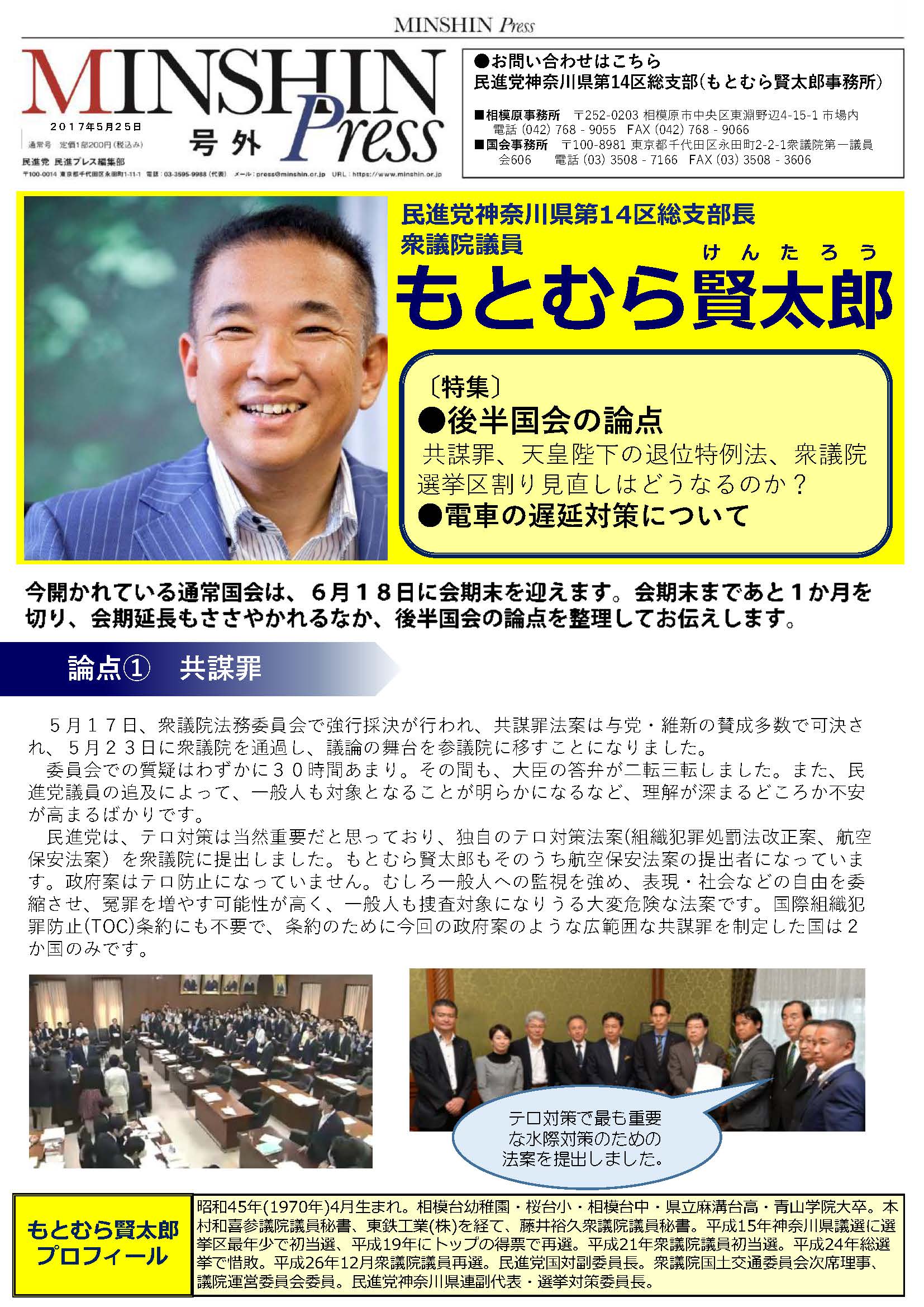 民進プレス5月号