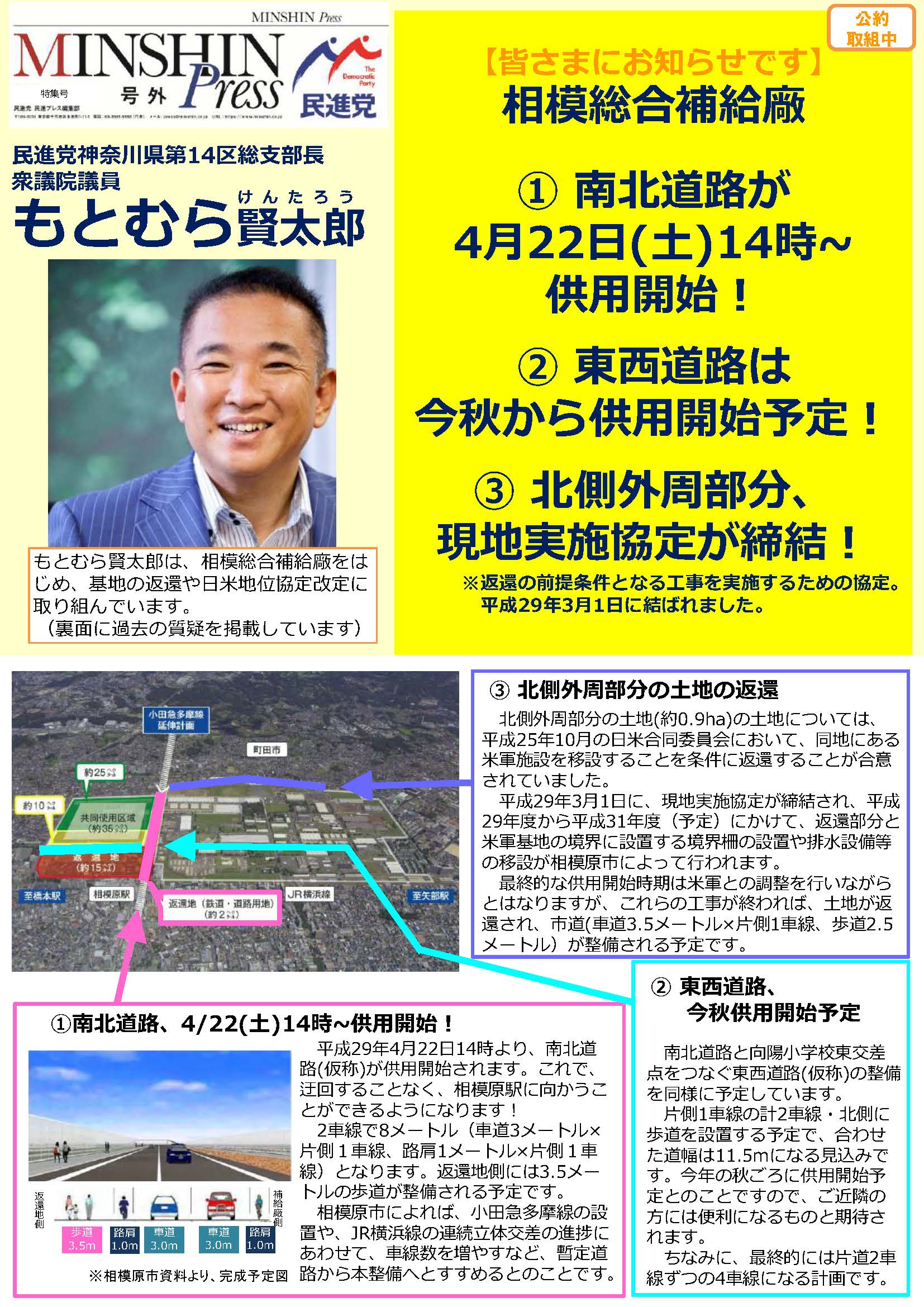 民進プレス4月号
