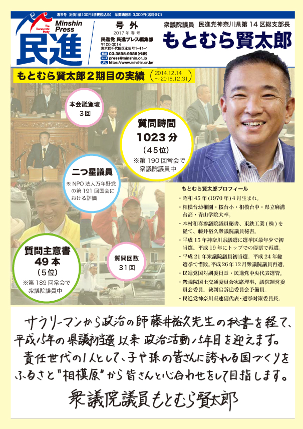 民進プレス1月号