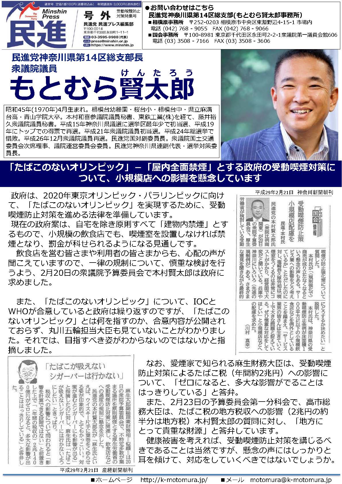 民進プレス2月号