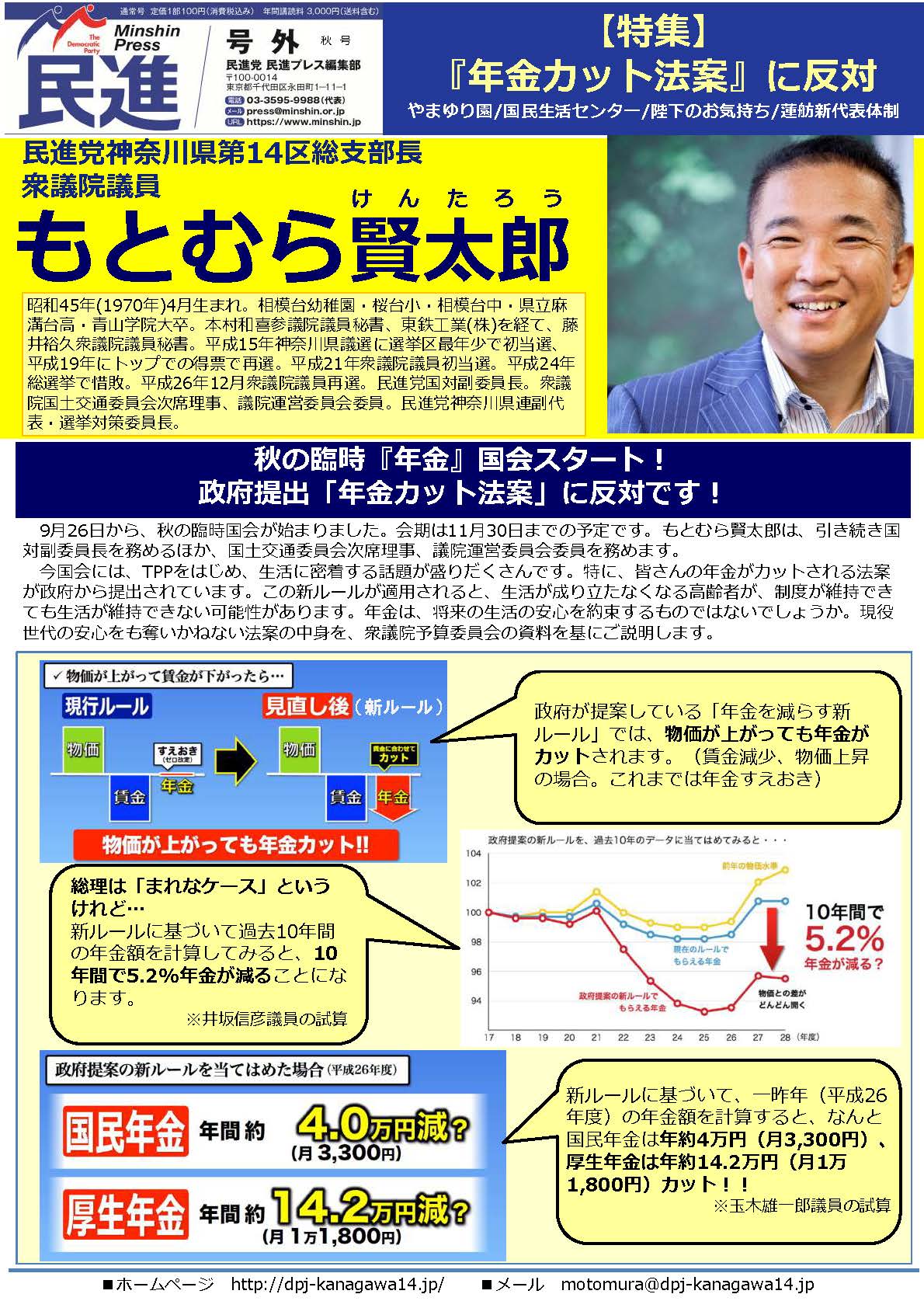 民進プレス8月号