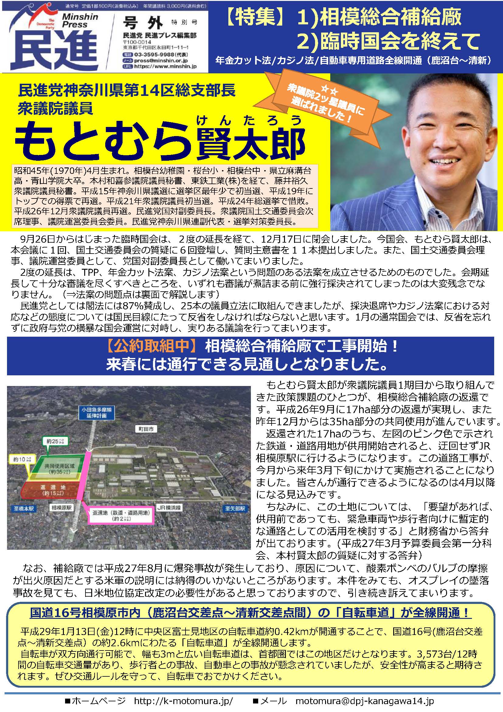 民進プレス9月号