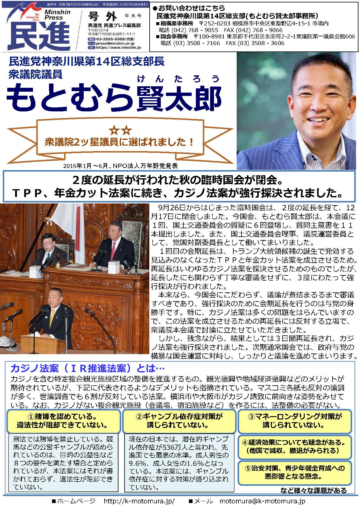 民進プレス9月号
