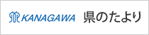 県のたより