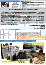 民進プレス