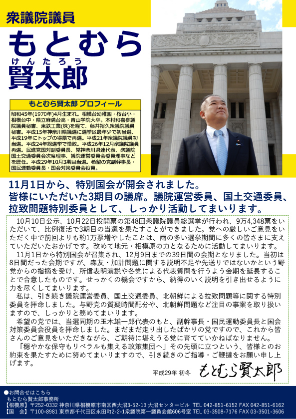 活動報告2017年秋号外