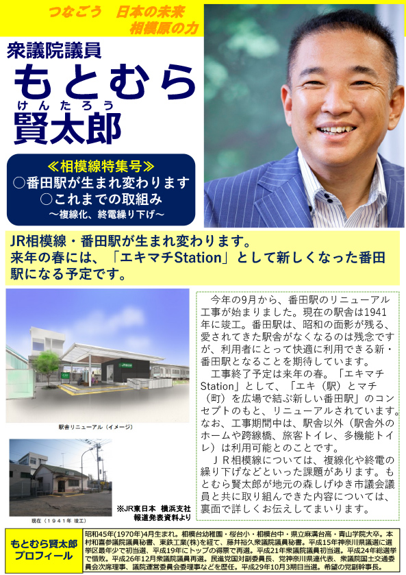 活動報告2017年相模線特集号