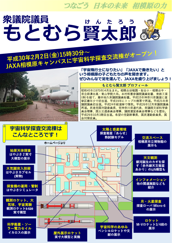 活動報告2018年JAXA相模原キャンパス号外)